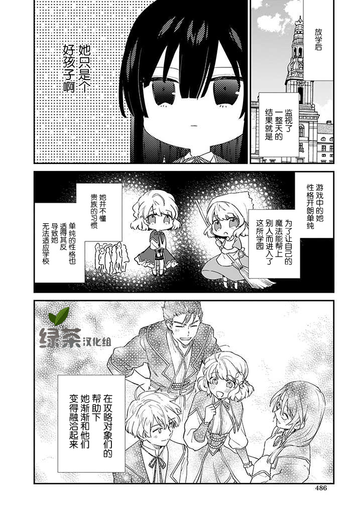 恶役千金lv99完结了吗漫画,第05话2图