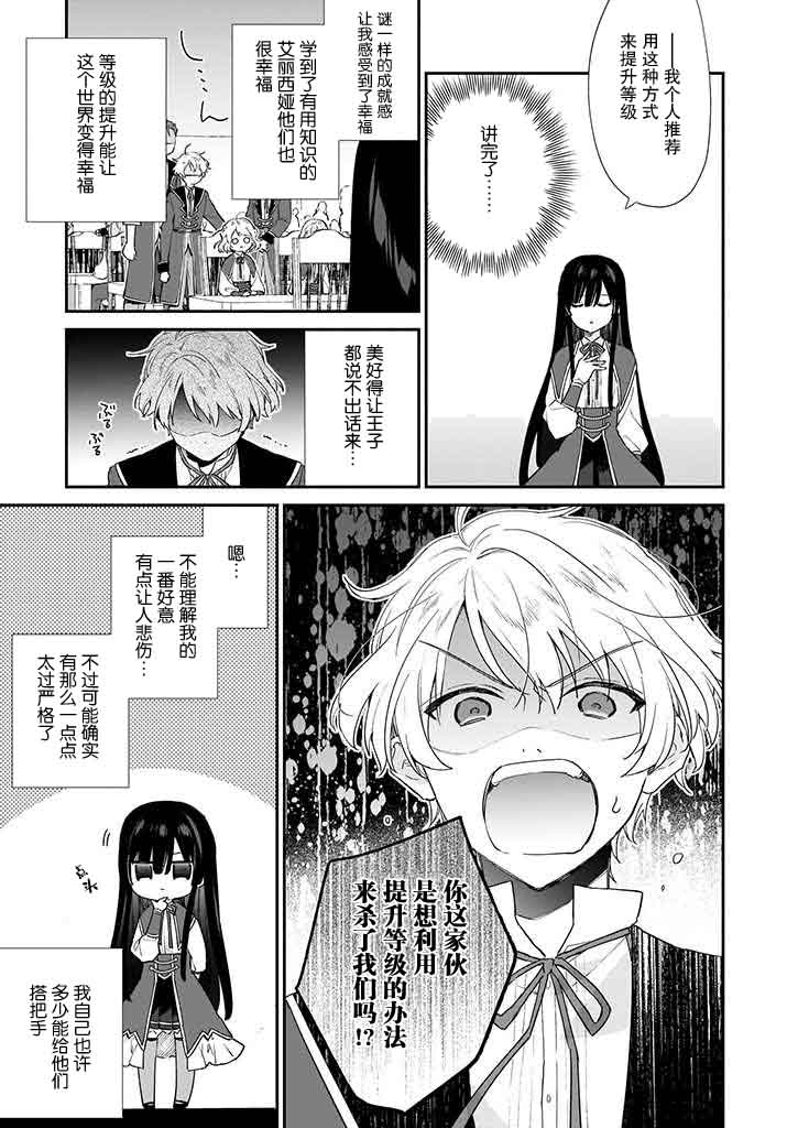 恶役千金lv99完结了吗漫画,第05话1图