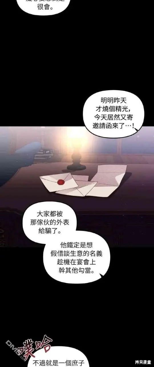 偏执男主宠文小说推荐漫画,第2话1图