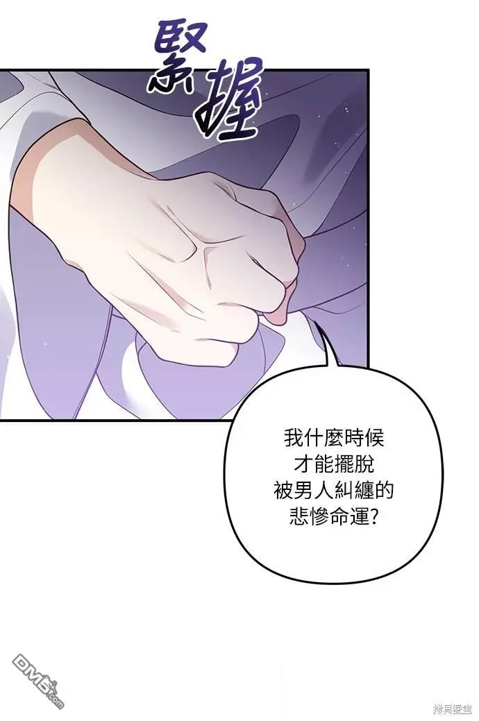 偏执男主小说推荐知乎漫画,第31话2图