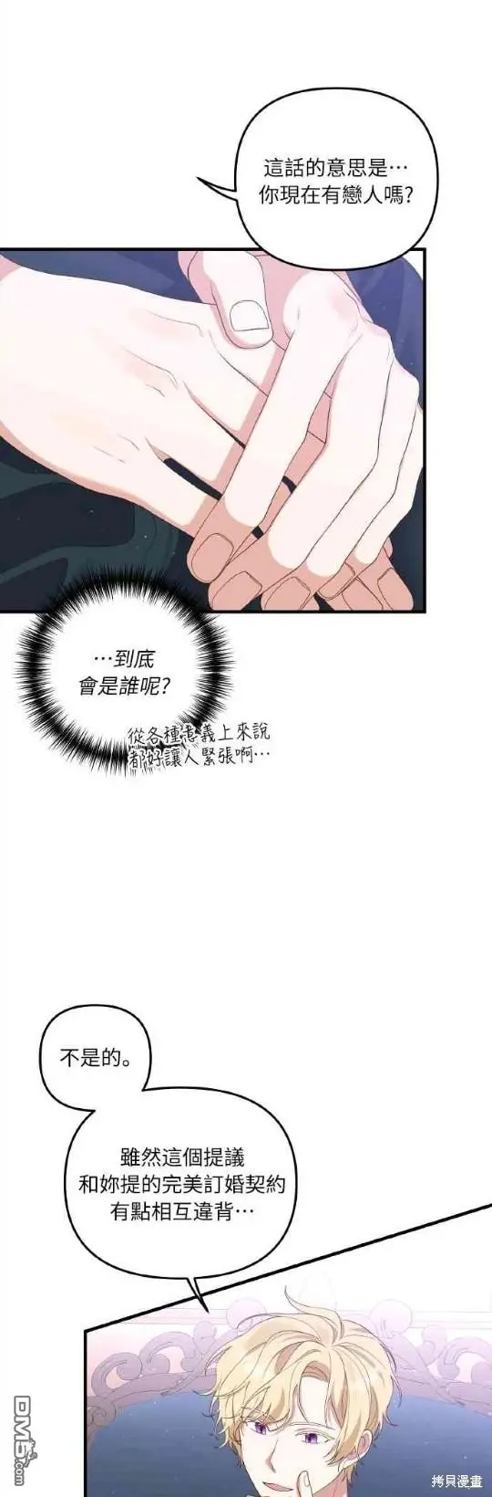 偏执男主小说文漫画,第4话1图