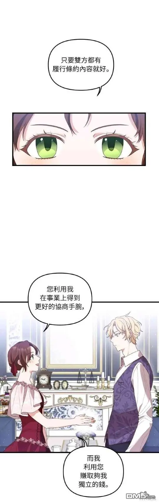 偏执男主宠文小说推荐漫画,第3话1图