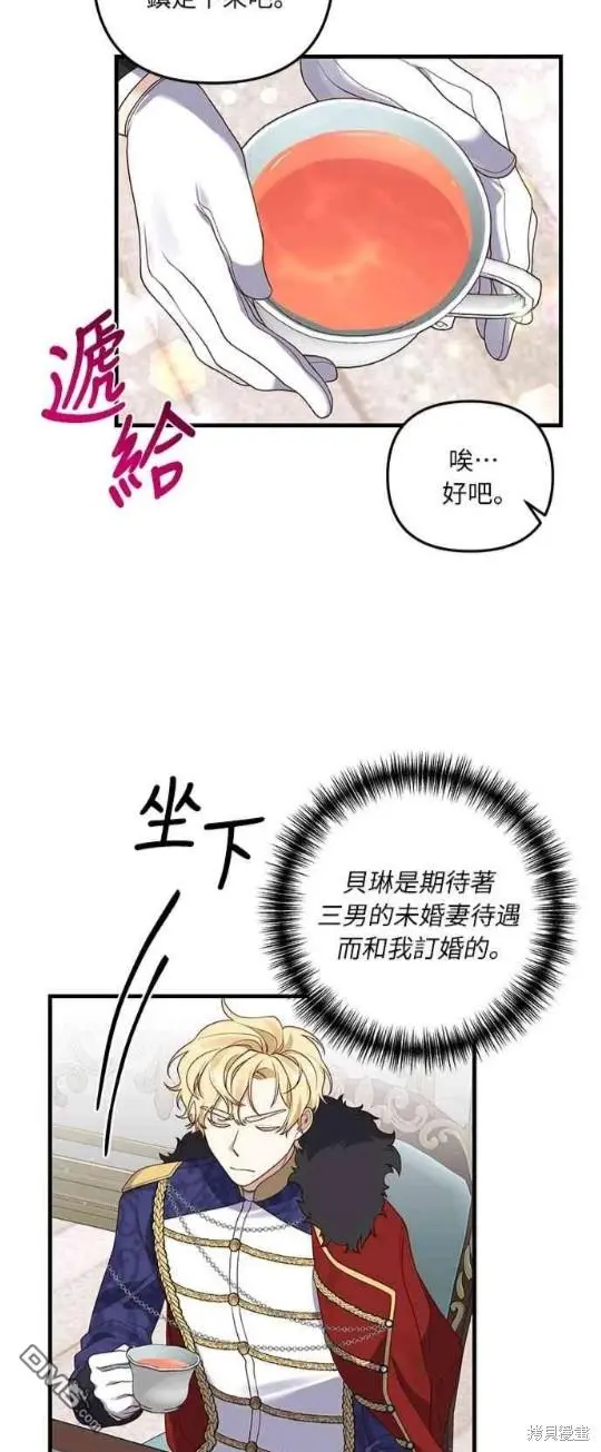 偏执男主小说文漫画,第10话2图