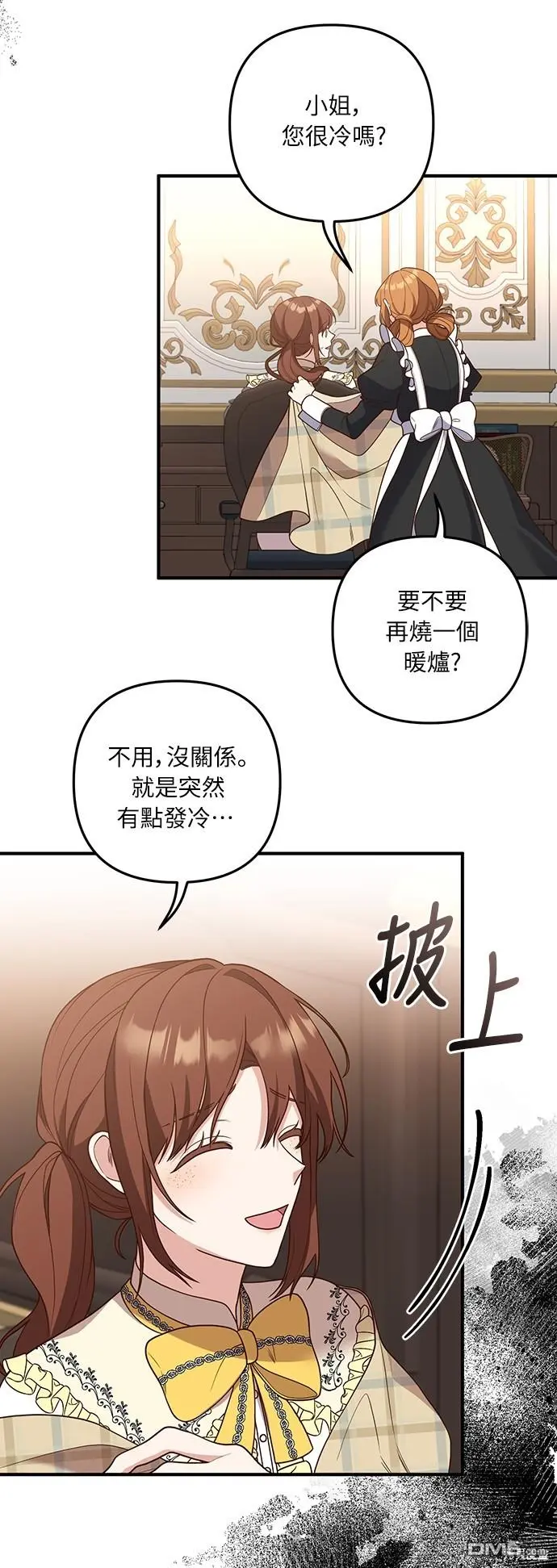 偏执的男主和女主结婚漫画,第37话1图