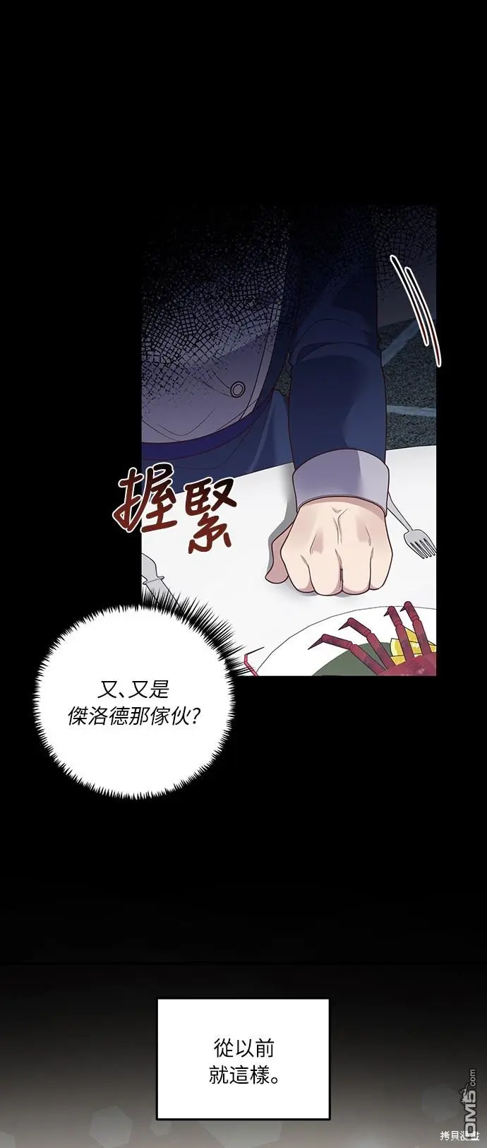 偏执男主小说推荐知乎漫画,第17话2图