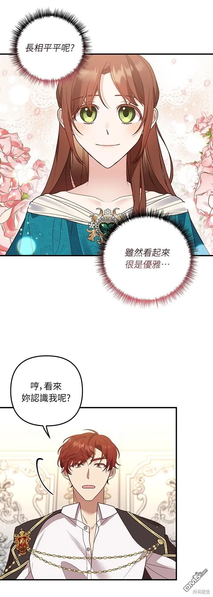 偏执男主的契约未婚妻漫画免费阅读漫画,第26话2图