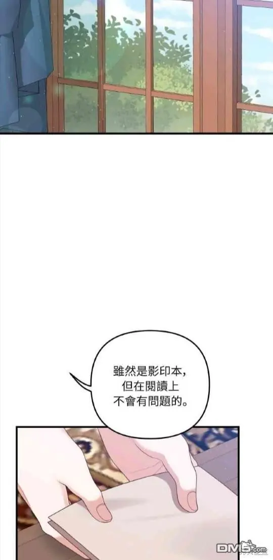 偏执男主宠文小说推荐漫画,第6话1图