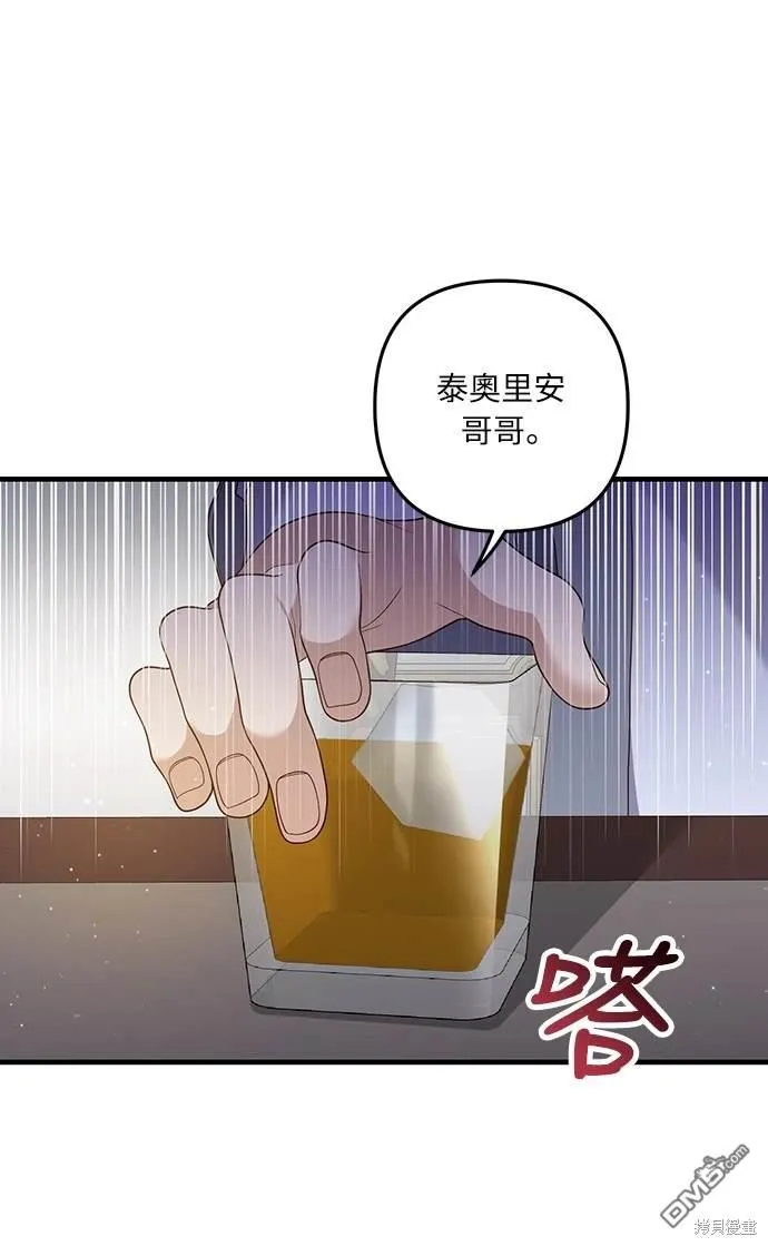 偏执男主的契约未婚妻漫画,第54话1图