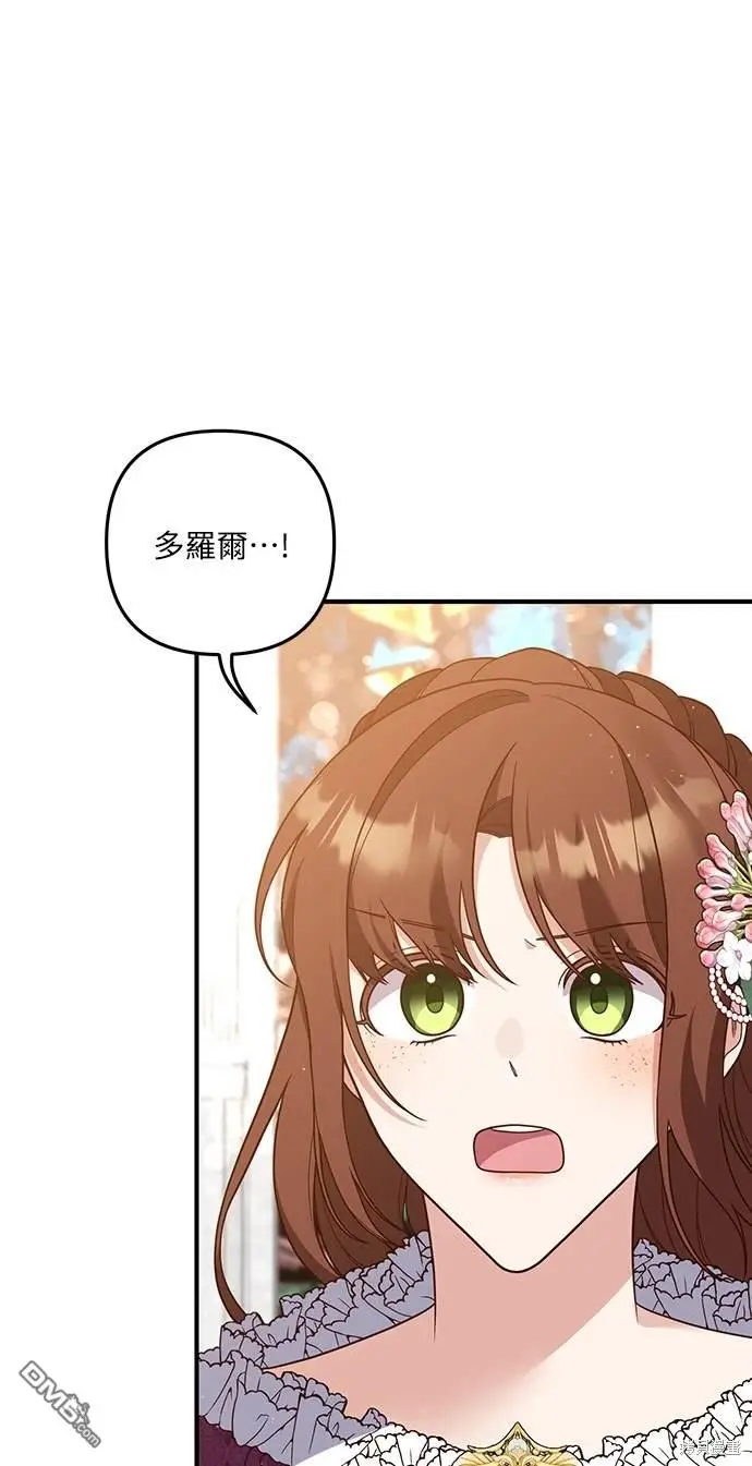 成为偏执男主的契约未婚妻漫画,第38话2图