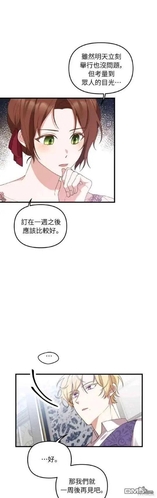 偏执男主 小说漫画,第3话2图