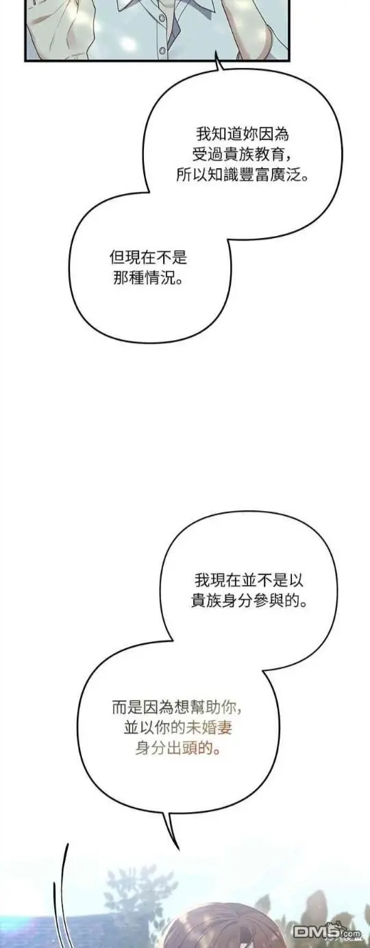 偏执男主宠文小说推荐漫画,第13话1图