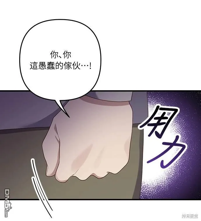 偏执男主小说推荐知乎漫画,第54话2图