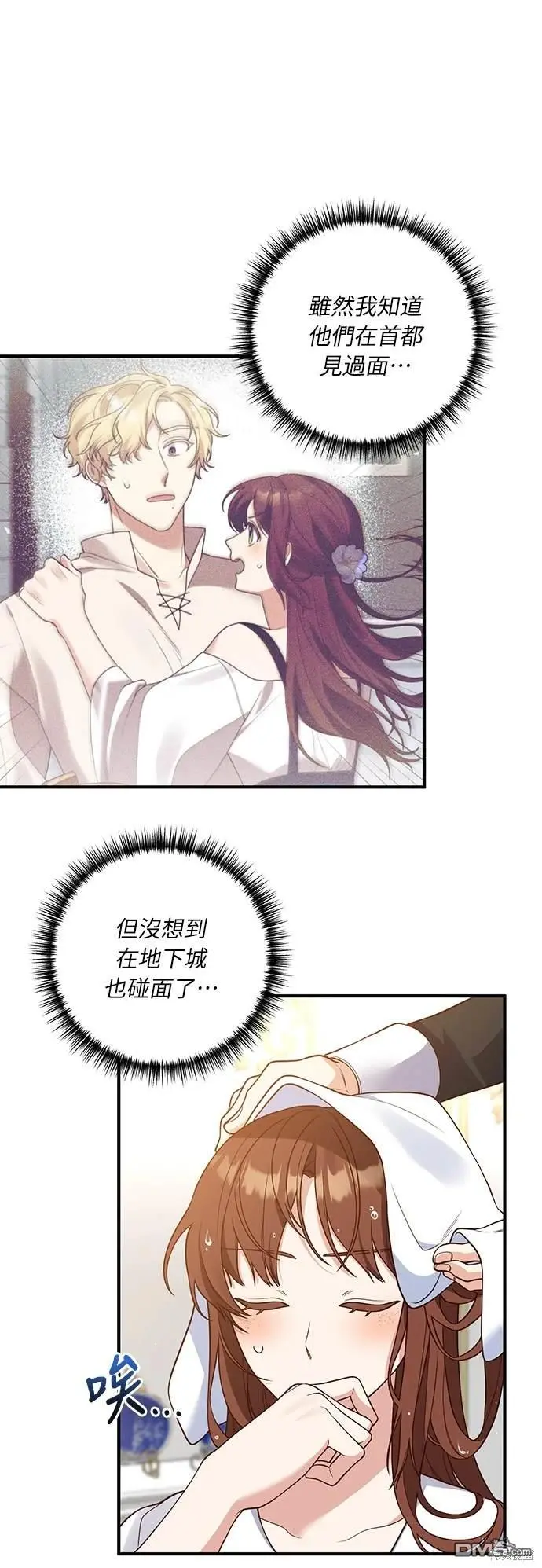 偏执男友和他的倔强女友漫画,第30话2图