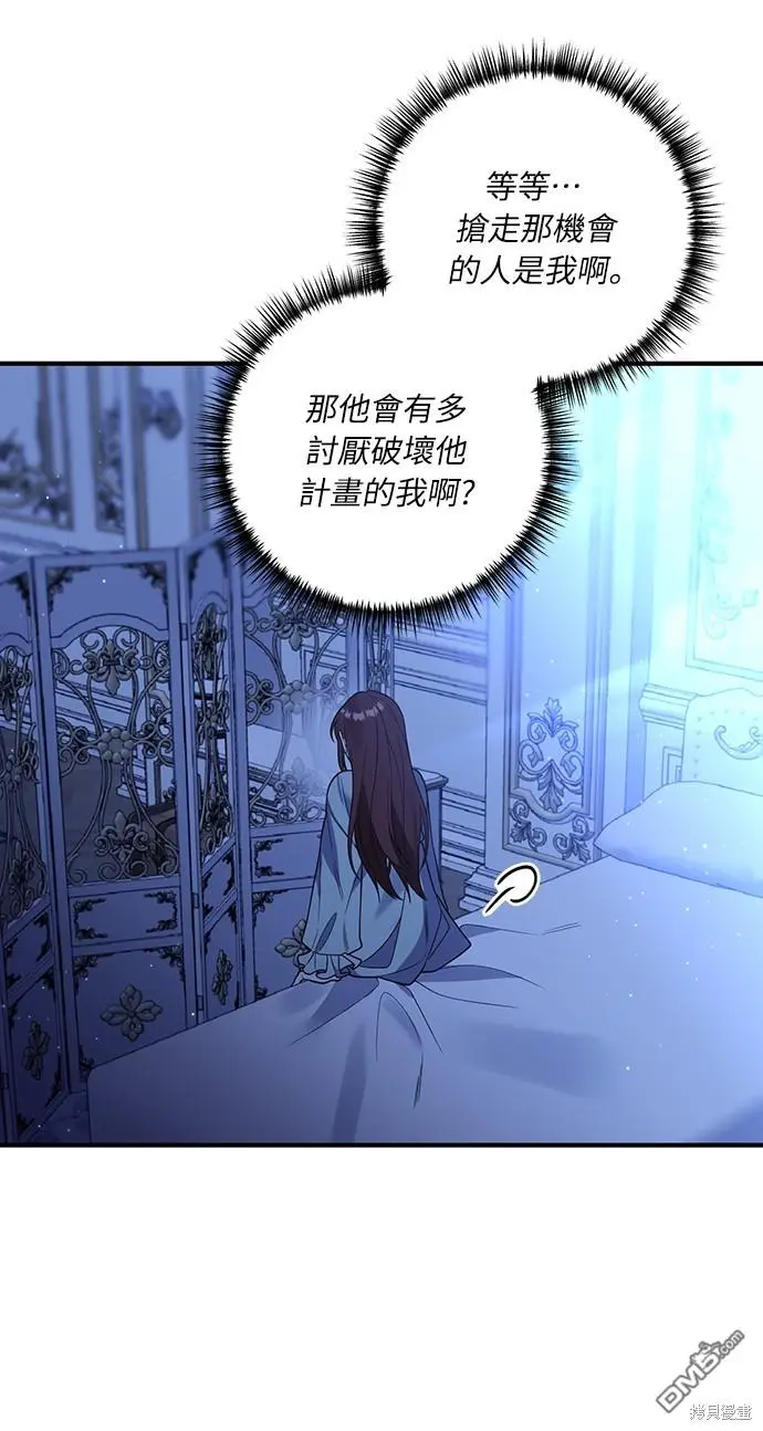 偏执的男主和女主结婚漫画,第32话2图