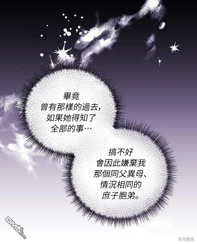 偏执男主的契约未婚妻漫画漫画,第18话2图