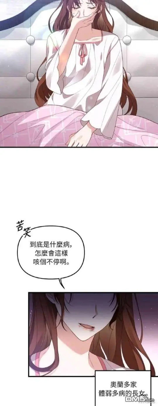 偏执男主小说现代漫画,第1话2图