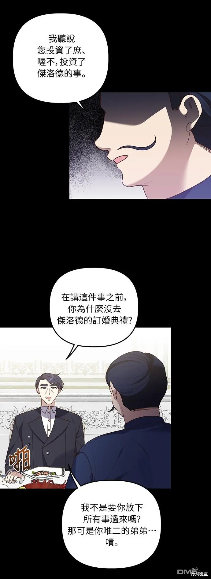 偏执男主小说推荐知乎漫画,第17话1图