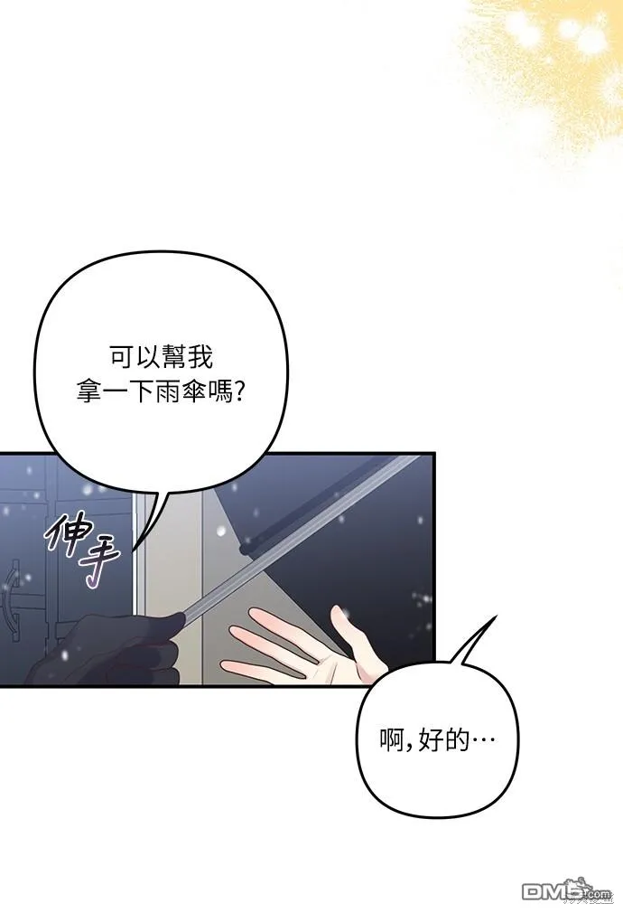 偏执的男主和女主结婚漫画,第44话1图