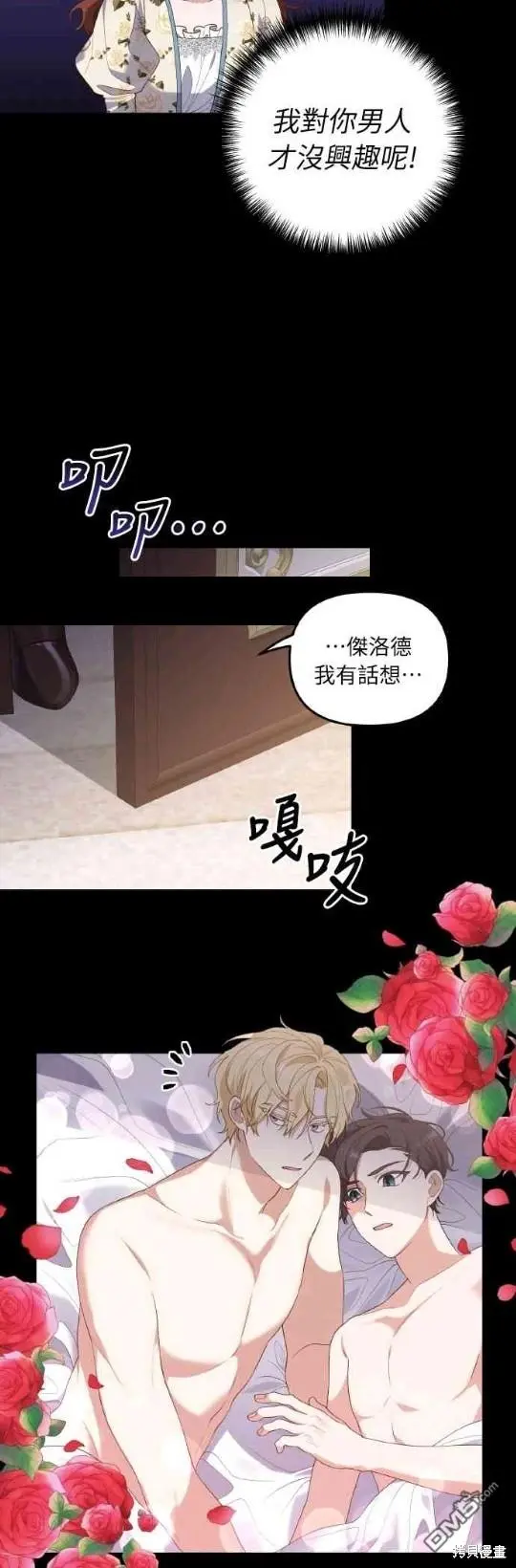 偏执男主小说推荐知乎漫画,第4话1图