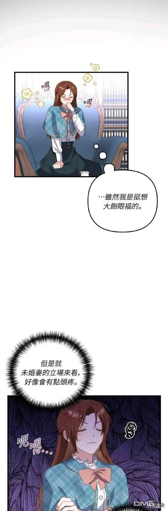 偏执男主小说文漫画,第4话1图