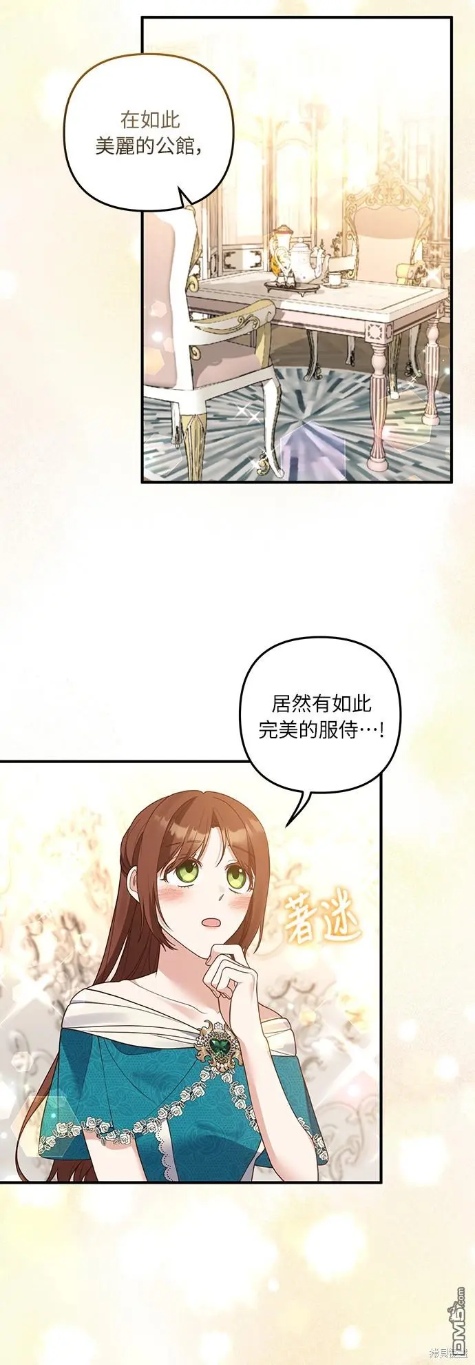 偏执男主的前女友漫画,第25话2图