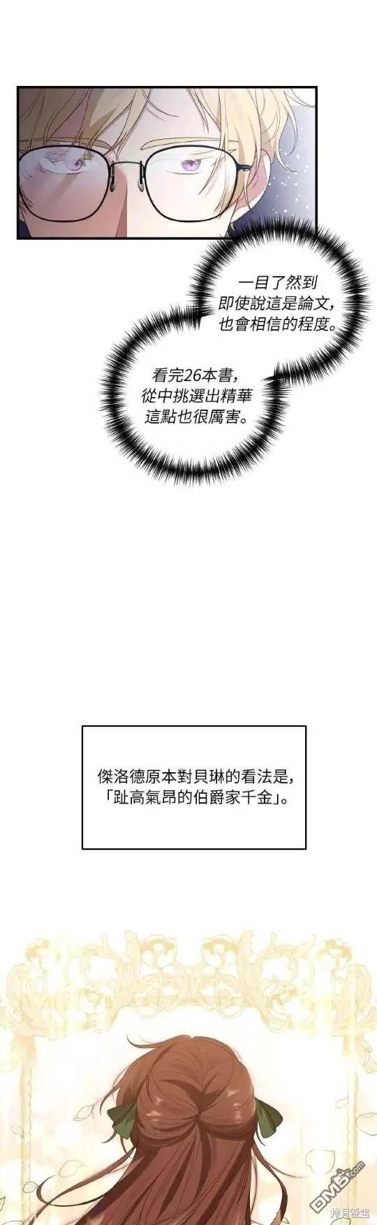 偏执男主宠文小说推荐漫画,第6话1图