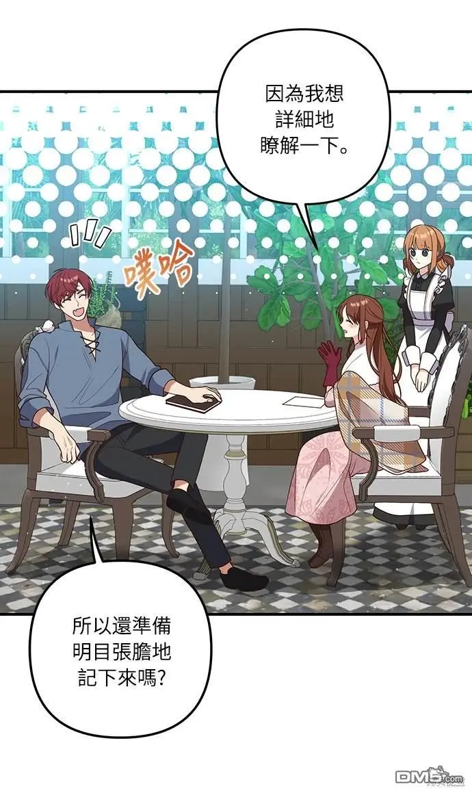 男主的契约未婚妻漫画,第33话2图