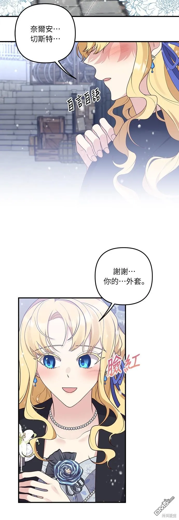 偏执男主小说文漫画,第44话2图