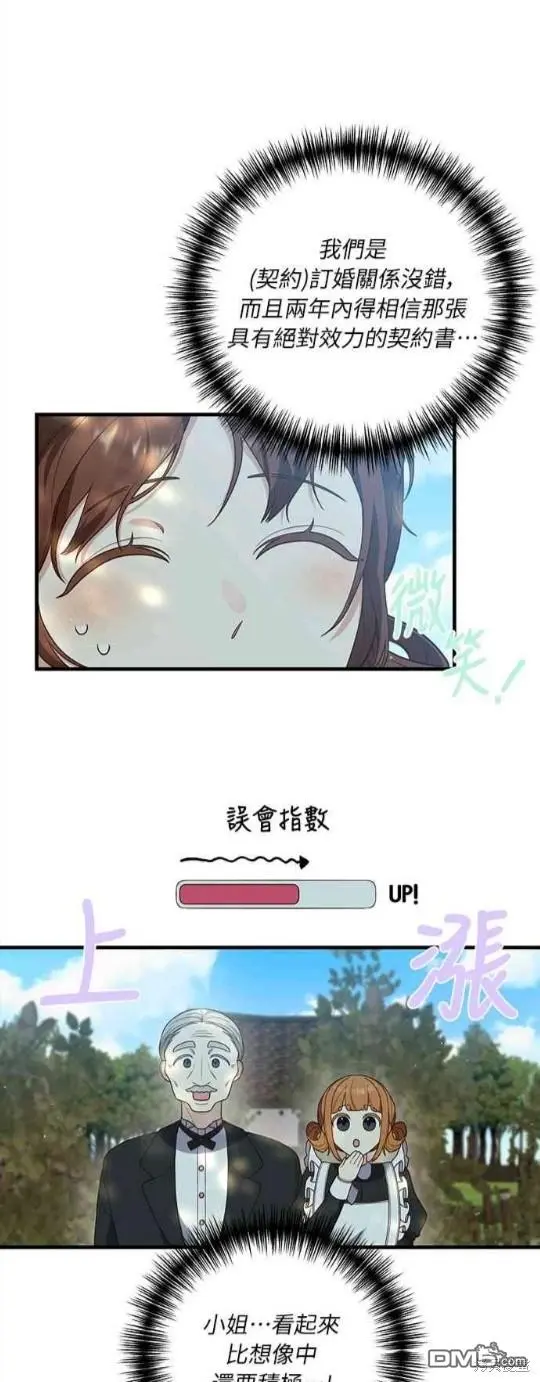 偏执男主宠文小说推荐漫画,第13话2图