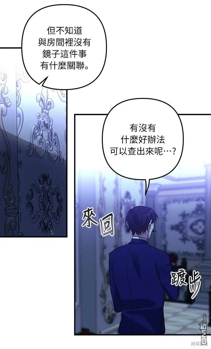 偏执男主的契约未婚妻漫画,第31话2图