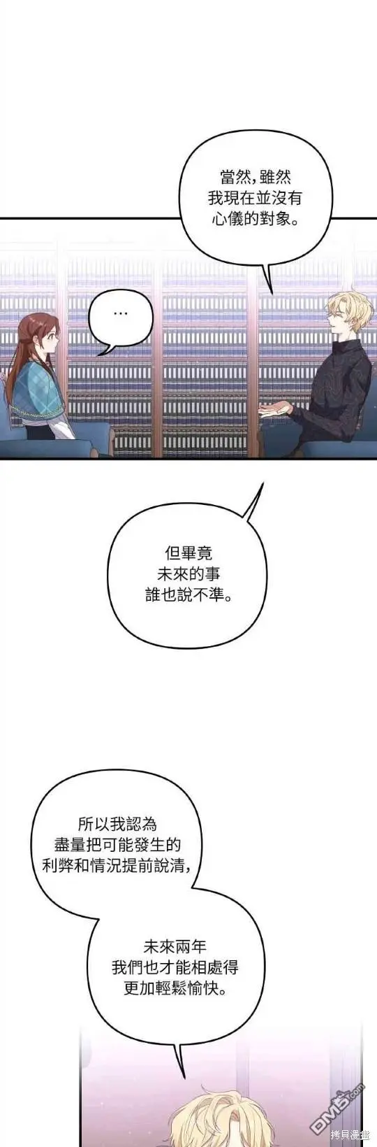 偏执男主小说文漫画,第4话1图