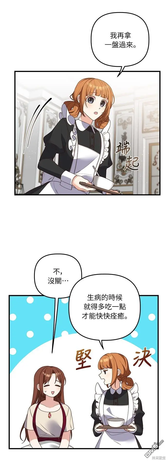 偏执男主小说文漫画,第19话1图