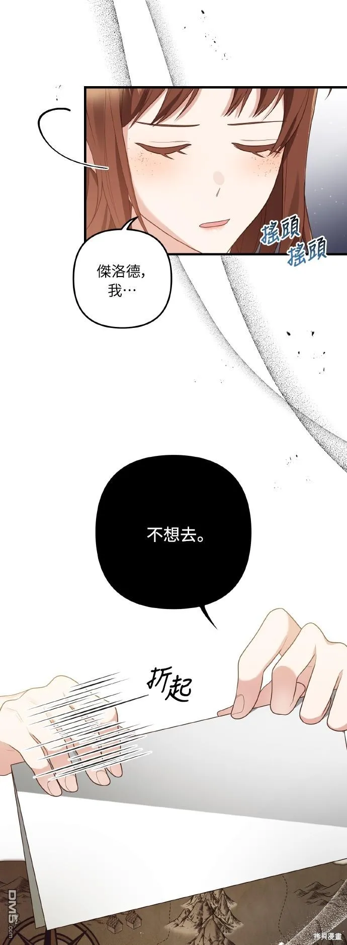 偏执男主小说文漫画,第53话1图