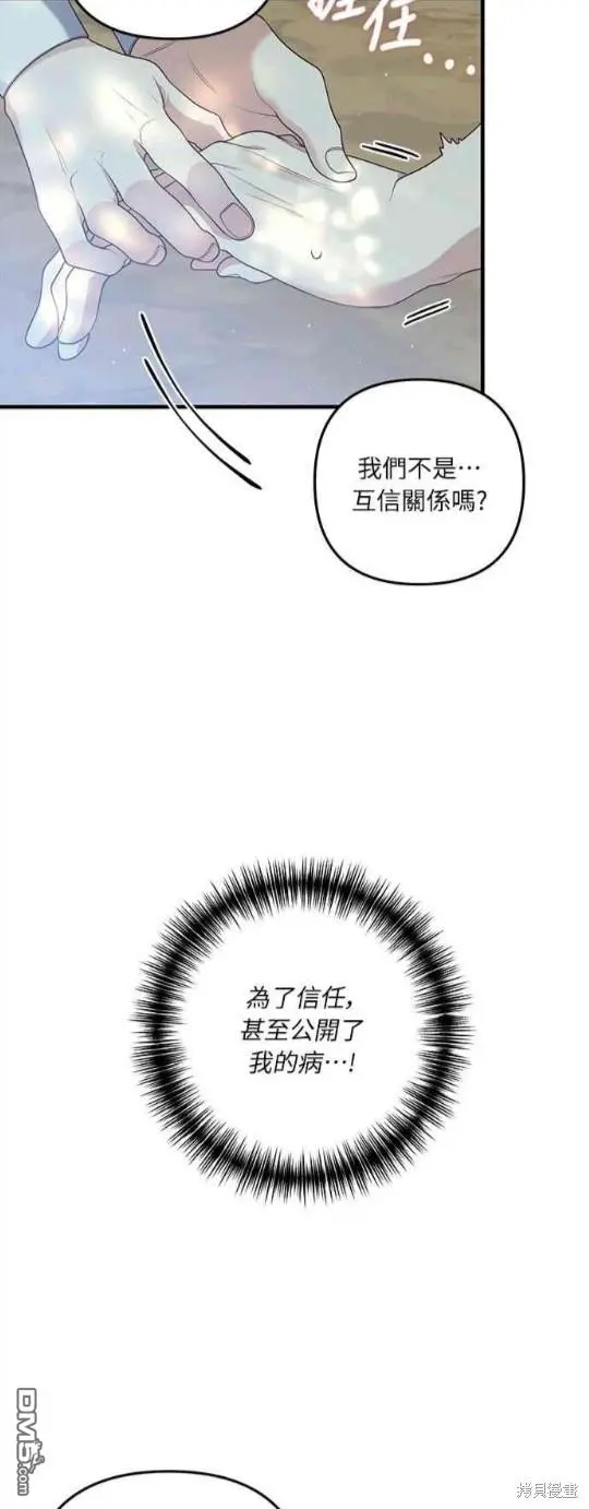 偏执男主宠文小说推荐漫画,第13话1图