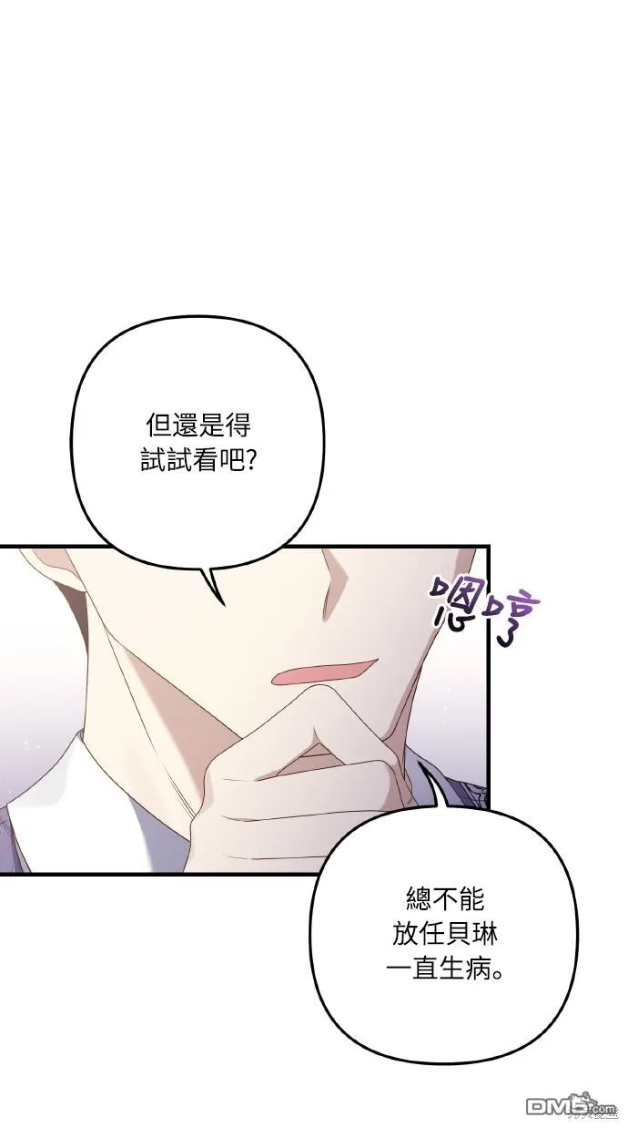 偏执男主宠文小说推荐漫画,第53话1图