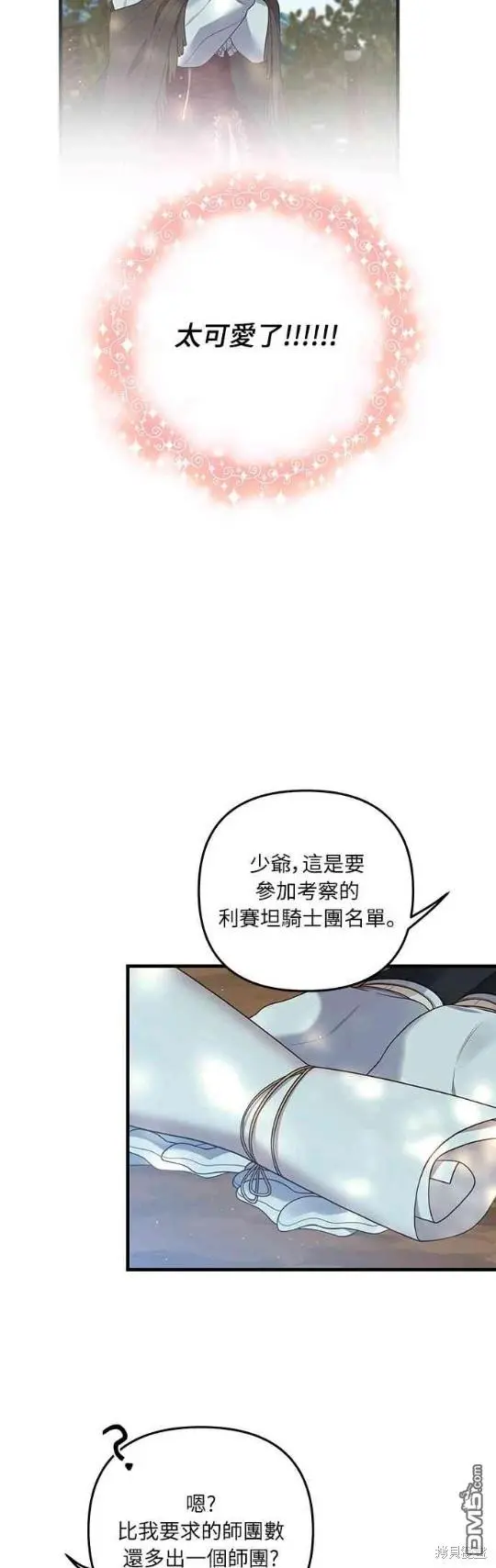 偏执男主宠文小说推荐漫画,第13话1图