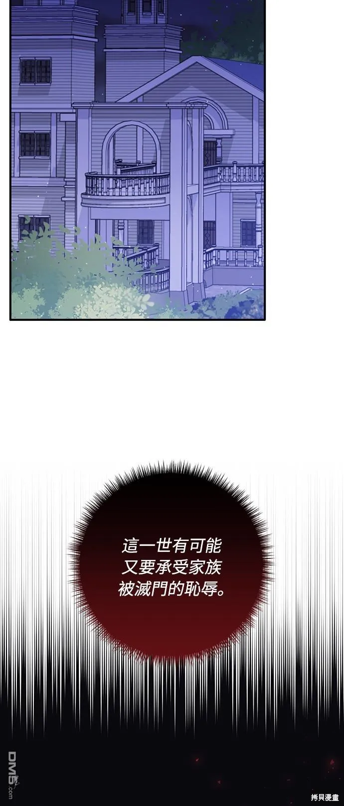 偏执男主小说文漫画,第44话1图