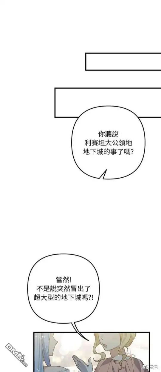 偏执男主小说文漫画,第14话1图