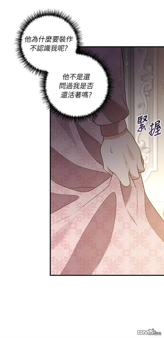 偏执男主的契约未婚妻漫画,第35话1图