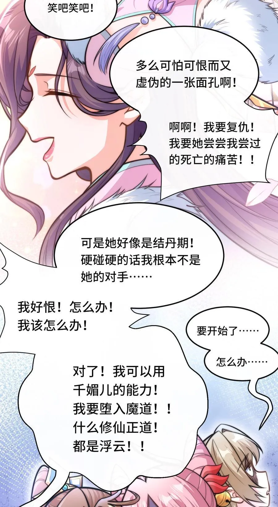 我的怨种系统×2漫画,016. 试炼会场2图