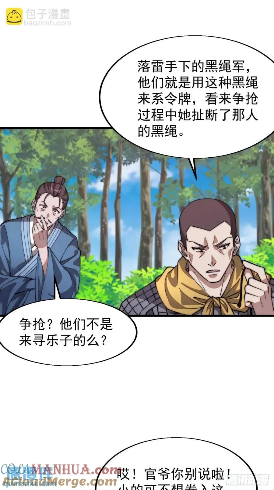 开局一座山番外：红雨篇漫画,第十七话：决心2图