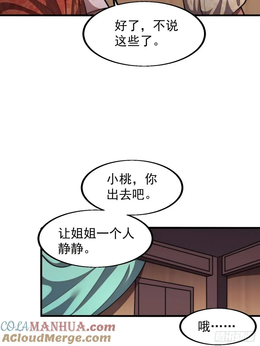 开局一座山番外：红雨篇漫画,第五话：出逃2图