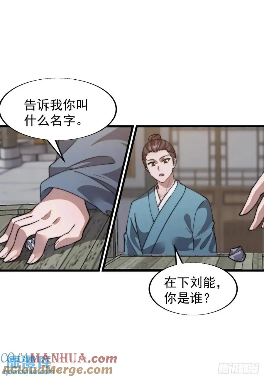 开局一座山番外：红雨篇漫画,第十五话：意外收获2图
