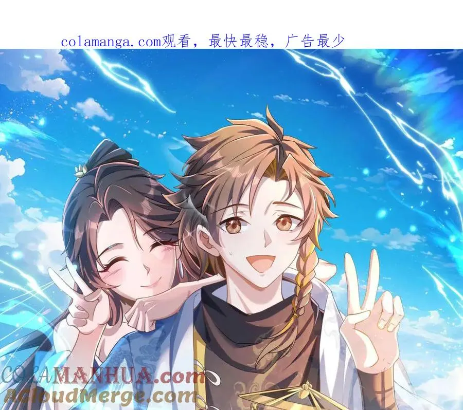 我买通三界林凡漫画,第16话 阵灵作祟1图