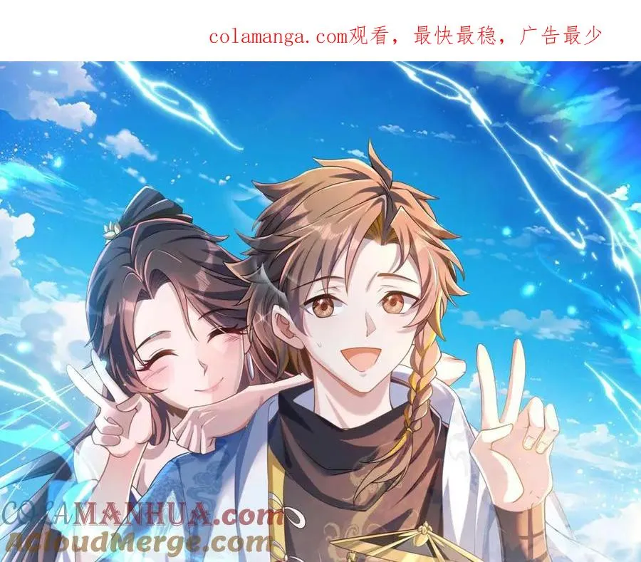三界最强凡人在线看漫画,第9话 师傅？他下山了1图