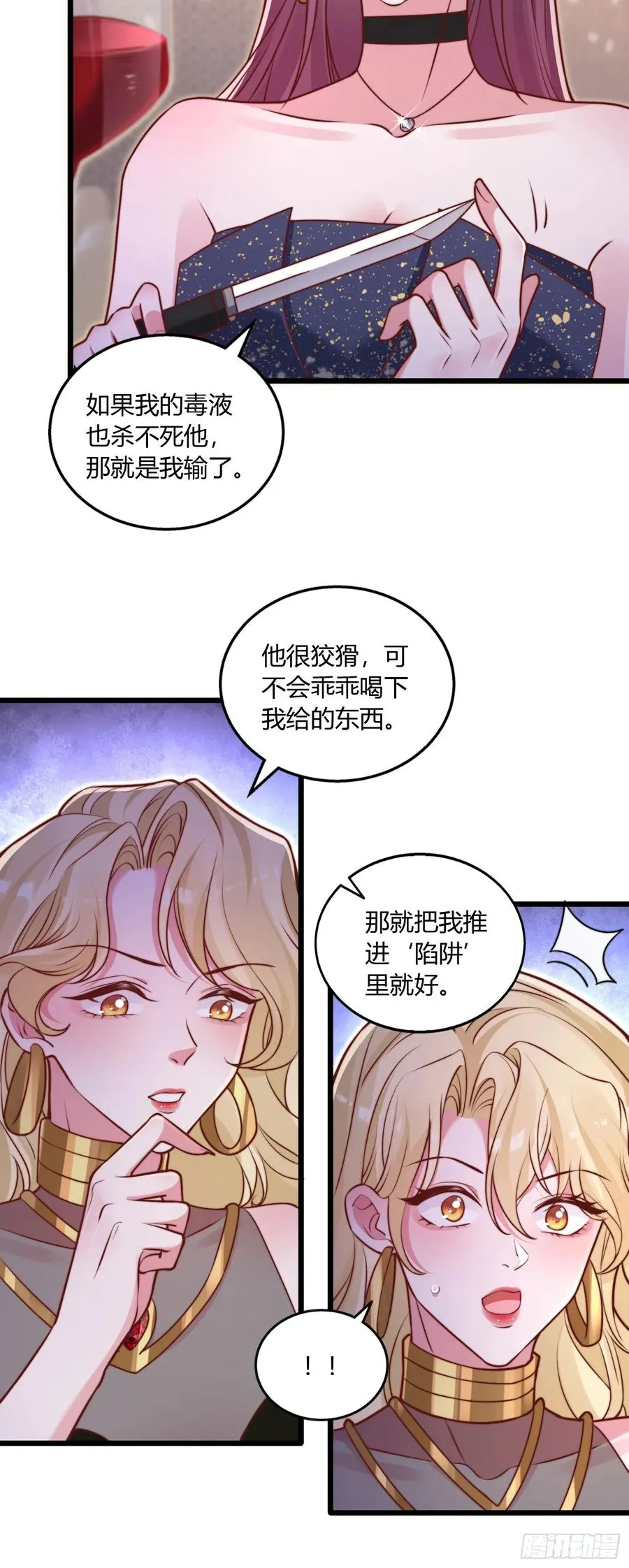 别撩!重生毒女只为复仇漫画漫画,第十三回 送你上路2图