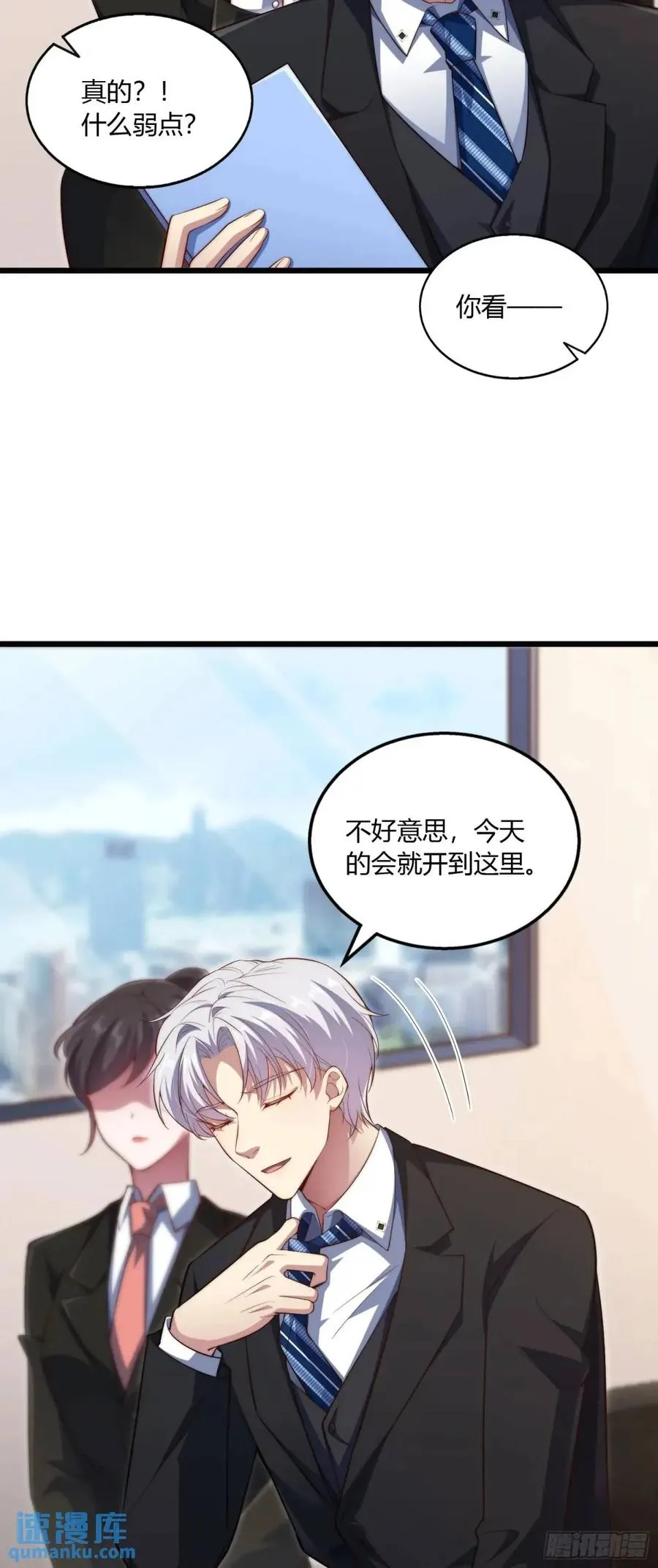 别撩！重生毒女只为复仇漫画,第十五回 你究竟是不是他2图