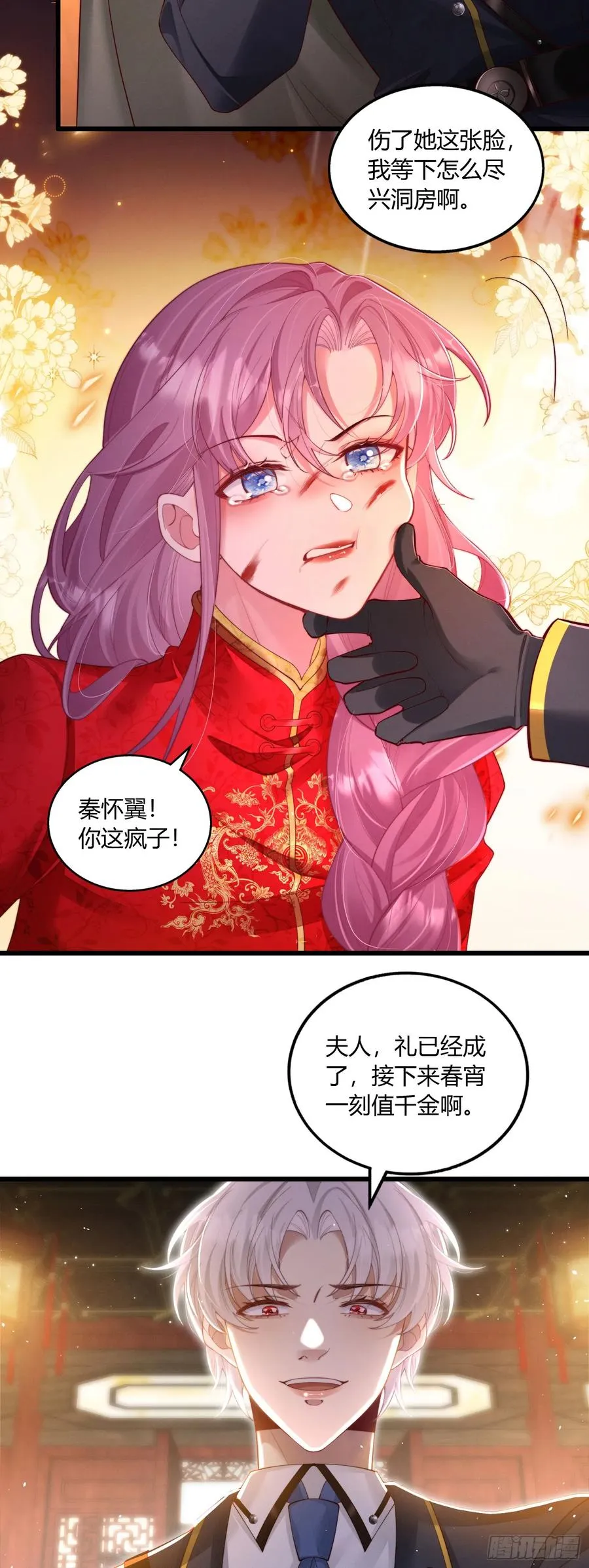 别撩重生毒女只为复仇漫画免费漫画,第一回 血色婚礼2图