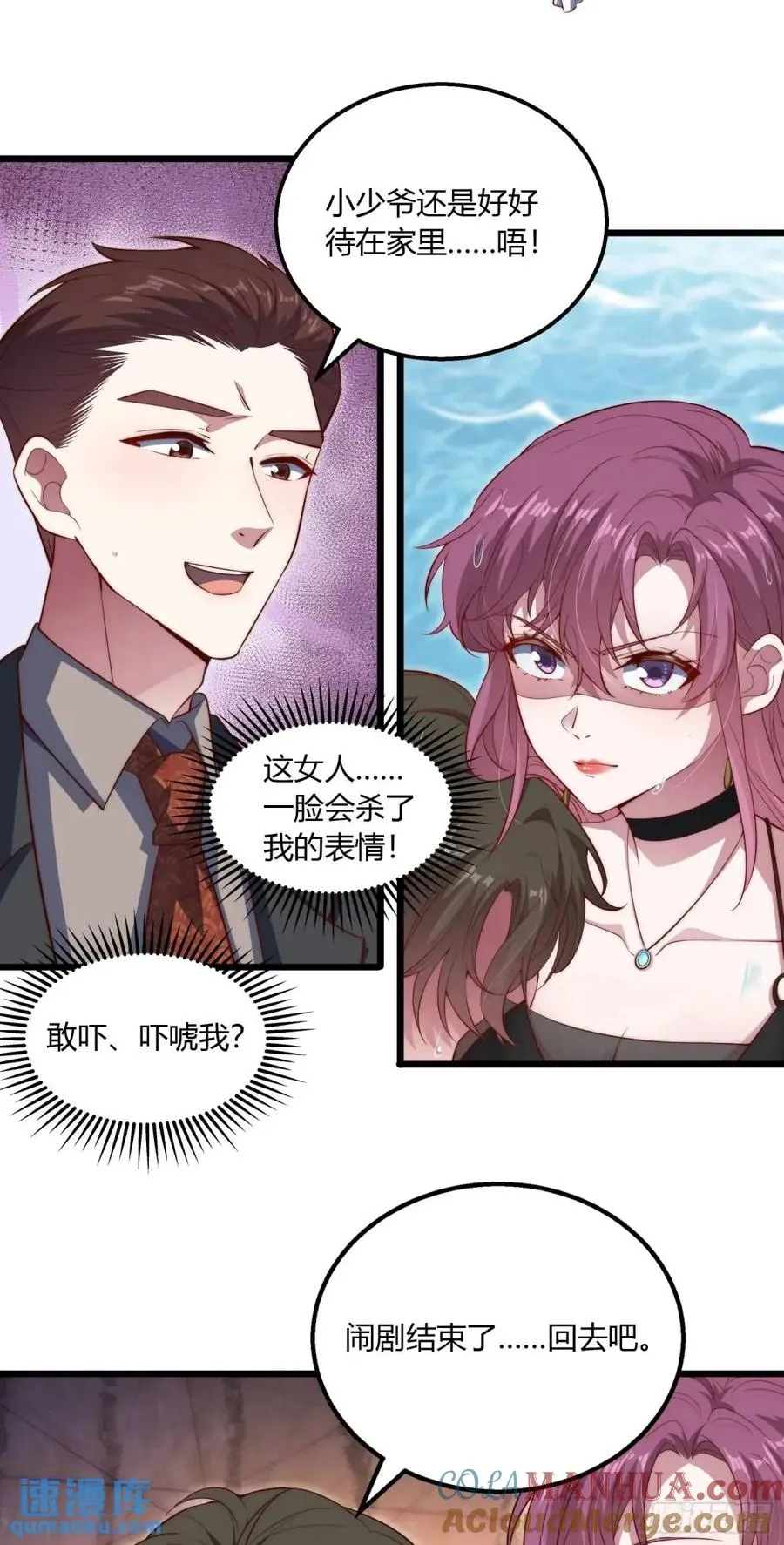 别撩抖音版漫画,第十九回 你是认真的吗？2图