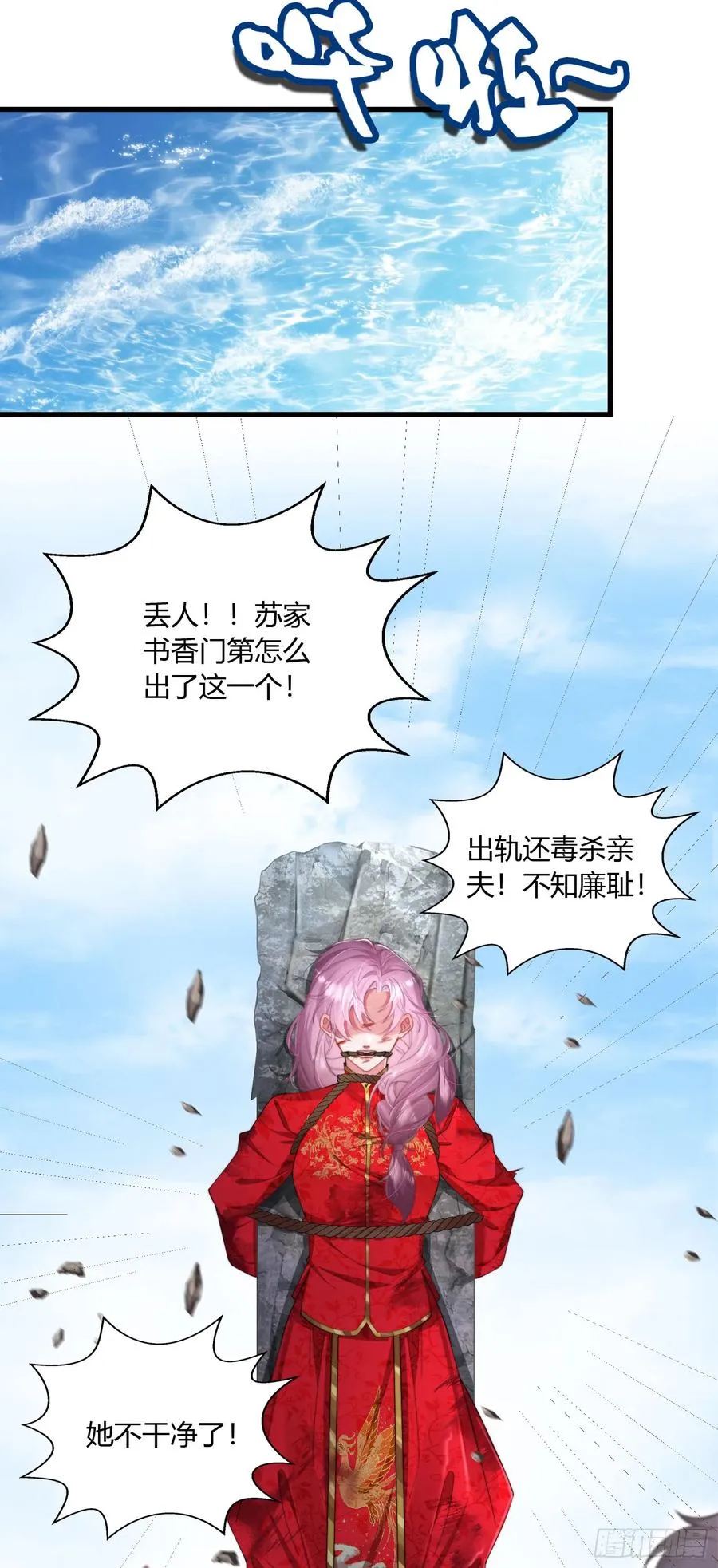 别撩重生毒女只为复仇漫画,第二回 重返人间2图